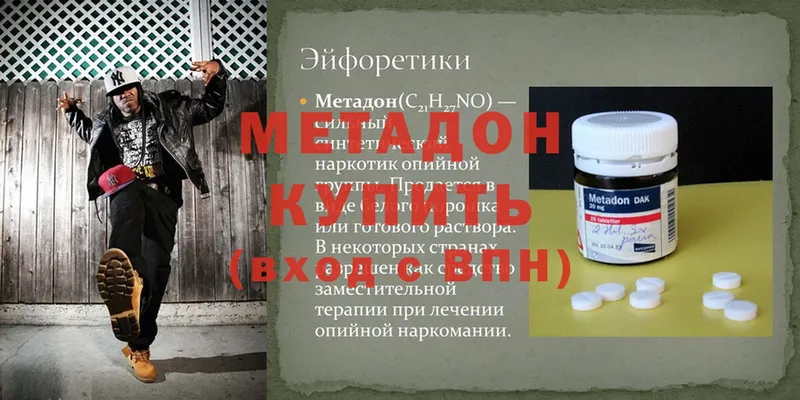 Метадон methadone  Починок 